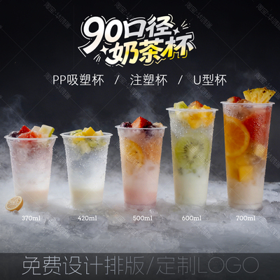 90口径奶茶杯豆浆杯塑料商用光杯