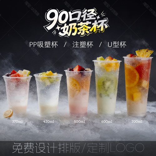 90口径奶茶杯豆浆杯塑料商用光杯