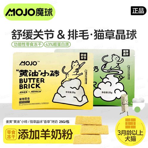 魔球黄油小砖姜黄狗狗养护零食冻干香草烤奶猫咪排毛球互动冻干
