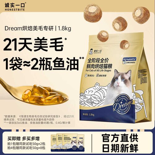 诚实一口小金袋美毛烘焙猫粮鱼油防掉毛全价猫粮成幼猫通用1.8KG