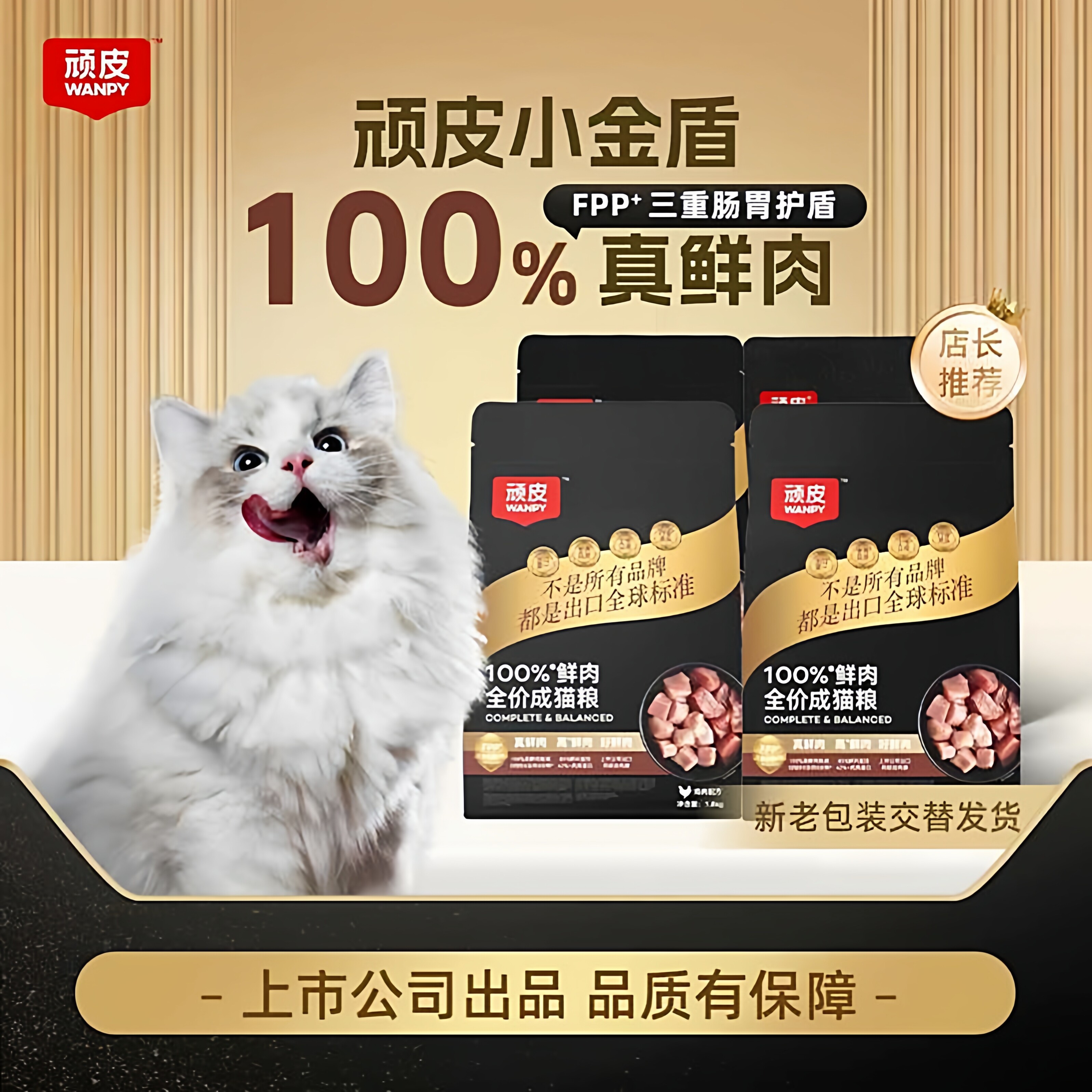Wanpy顽皮小金盾100%鲜肉全价成猫幼猫粮冻干猫粮高蛋白