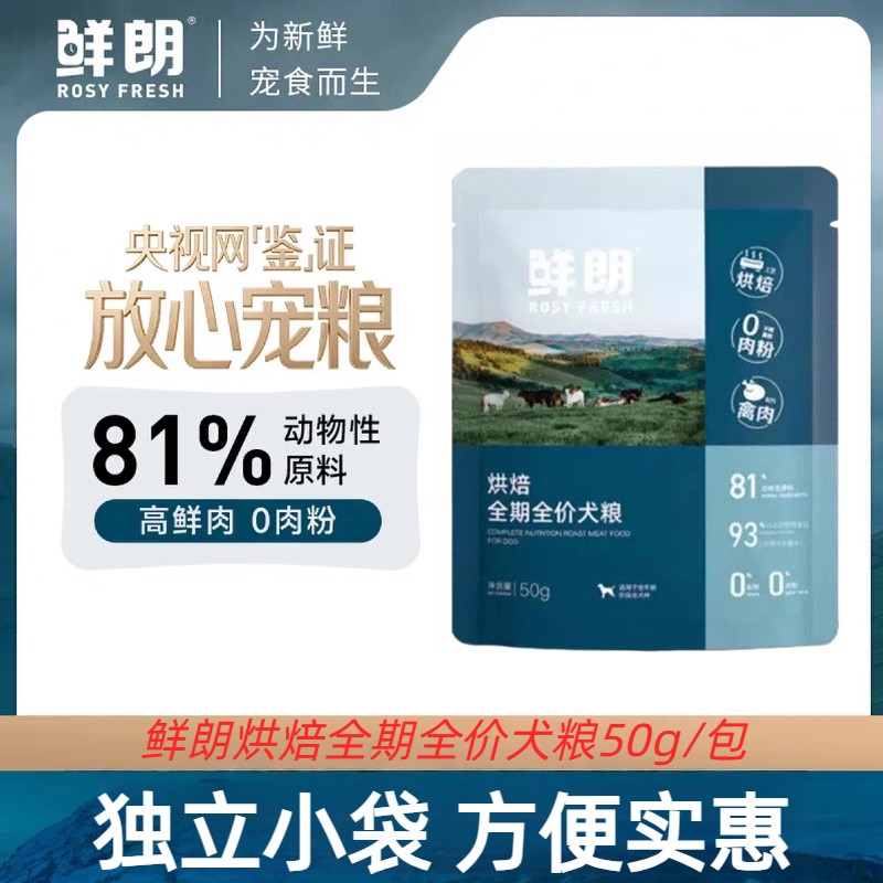 鲜朗低温烘焙全期全价犬粮小型犬中大型成幼犬试用装小包鲜郎狗粮图片