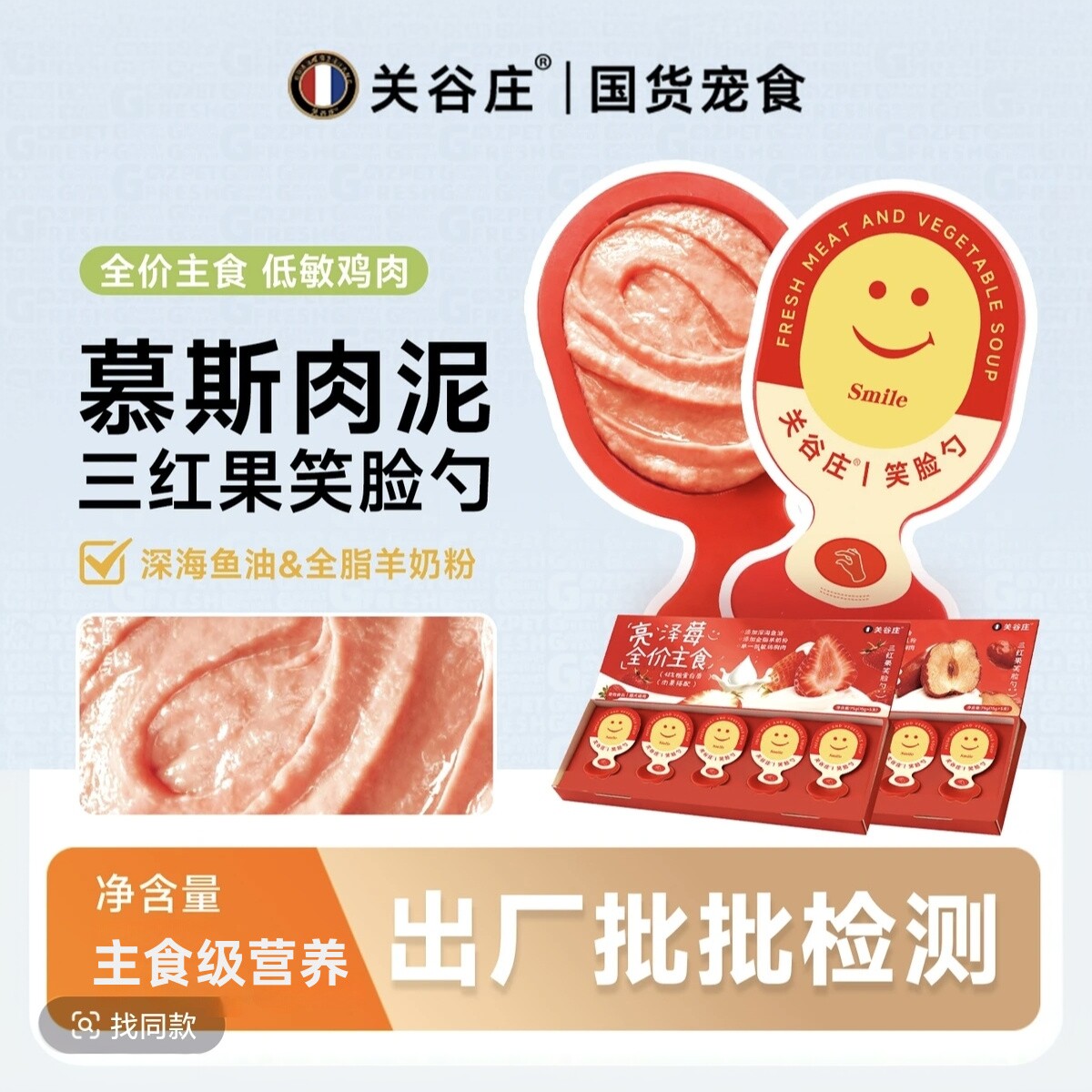 关谷庄全价主食包猫条三红果笑脸勺猫饭狗饭宠物食品猫犬通用湿粮