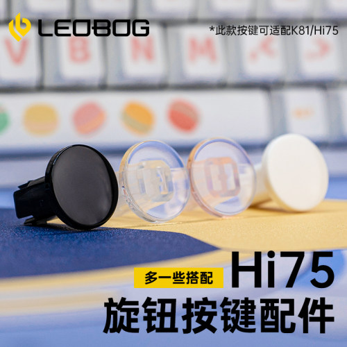 LEOBOG Hi75铝坨坨套件旋钮按键可替换