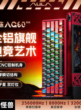 狼蛛（AULA）AG60磁轴键盘 RT电竞游戏铝坨坨客制化