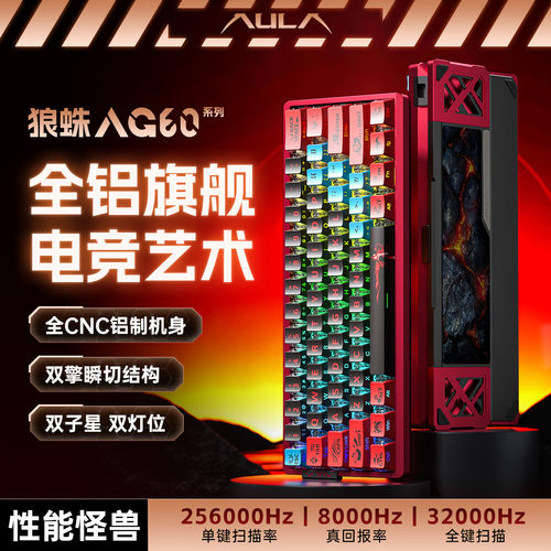 狼蛛（AULA）AG60磁轴键盘 RT电竞游戏铝坨坨客制化