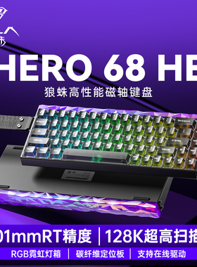 狼蛛Hero68he磁轴机械键盘电竞游戏FPS通用有线RT0.01高性能灯箱