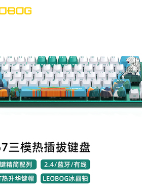 LEOBOG K67三模机械键盘 2.4G无线蓝牙客制化厂润冰晶轴RGB类TOP