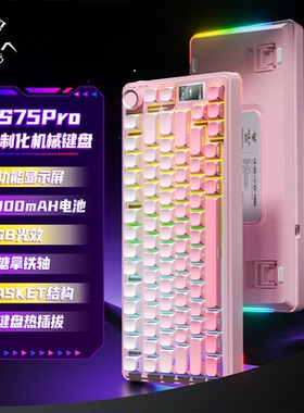 AULA狼蛛S75Pro无线机械键盘客制化有线/2.4G/蓝牙三模连接gasket