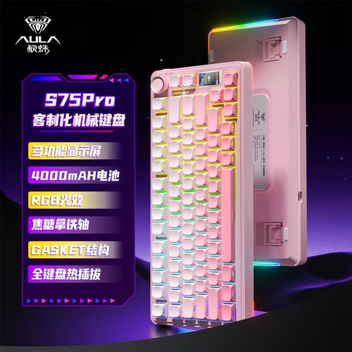 AULA狼蛛S75Pro无线机械键盘客制化有线/2.4G/蓝牙三模连接gasket