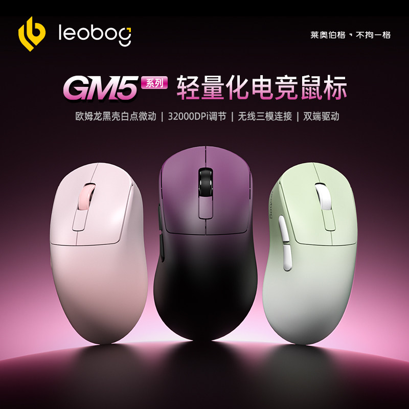 GM5Pro无线电竞轻量化游戏鼠标蓝牙有线三模充电女生办公图片