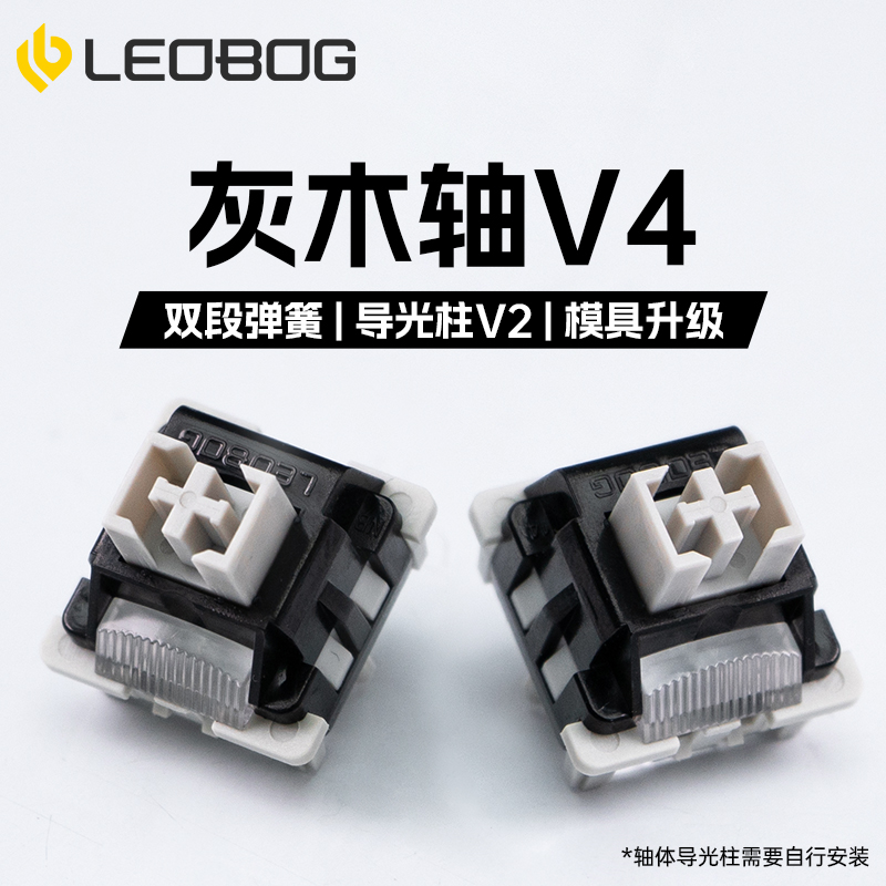 LEOBOG灰木轴V4厚润麻将音热插拔