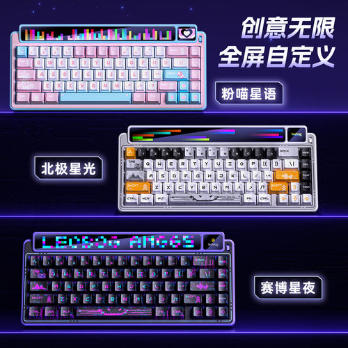 LEOBOG  AMG65 65% 点阵屏+彩屏客制化无线蓝牙三模机械键盘Gaske