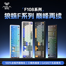 狼蛛F108/F108pro客制化机械键盘 有线Type-c/蓝牙/2.4G无线三模