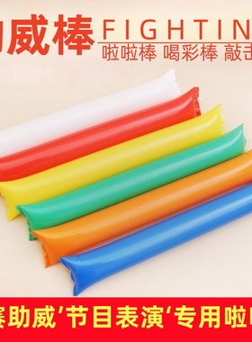 啦啦助威棒手持气球加油学校幼儿园演唱运动会比赛酒吧元旦节活动
