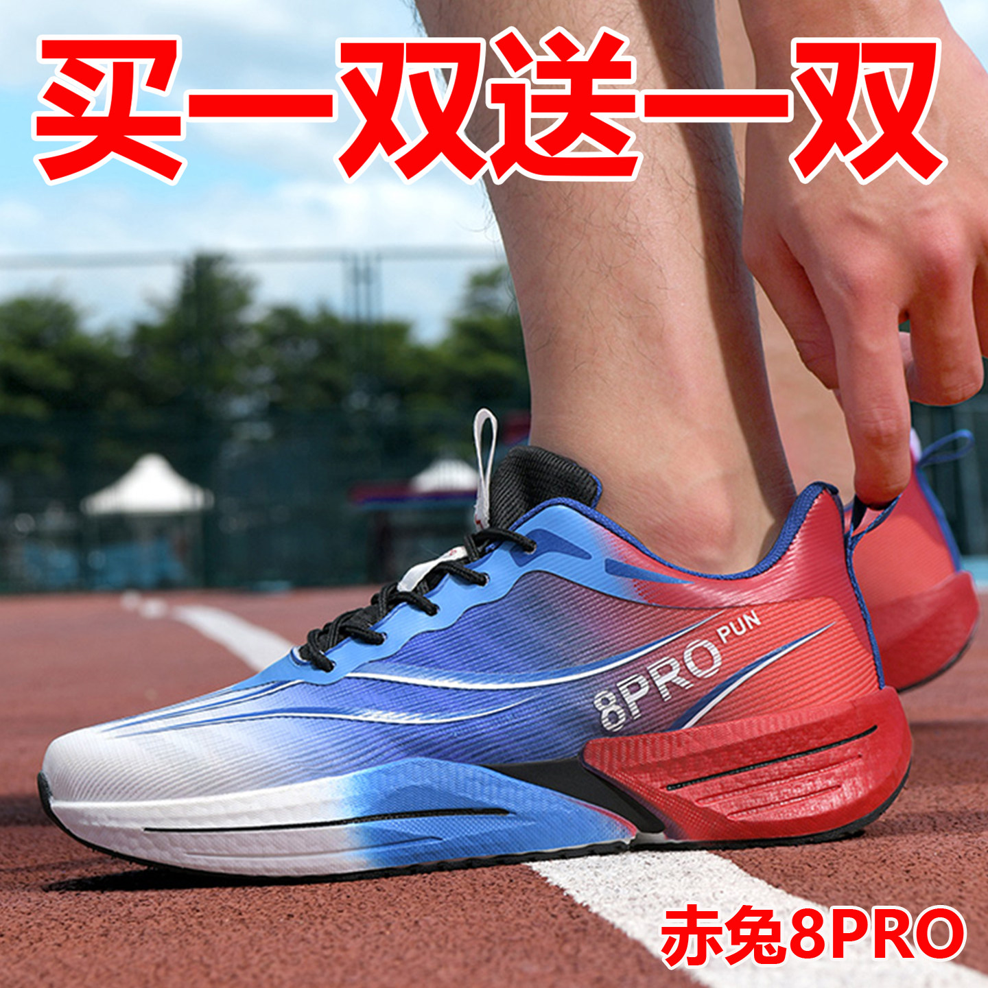 赤兔8PRO运动鞋秋季透气