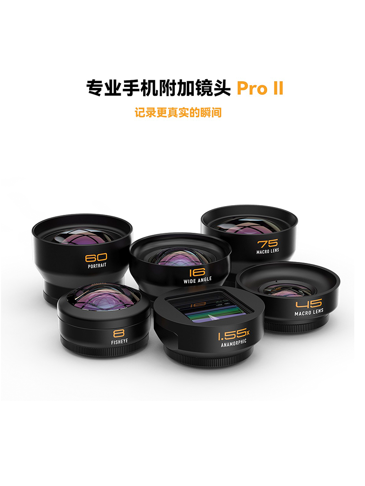 专业手机附加镜头 Pro ll微距广角鱼眼人像1.55x宽荧幕镜头T卡口