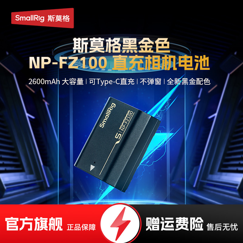 斯莫格黑金系列数码相机电池适用索尼NP-FZ100  sonyA7M4 A7C2 a6