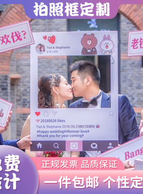 婚礼定制朋友圈手持牌网红风相框