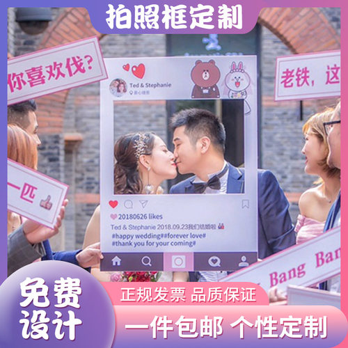 婚礼定制朋友圈手持牌网红风相框