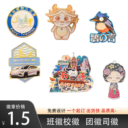 个性定制纪念金属圆形不锈钢校徽