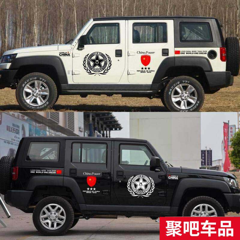 北京BJ40L车贴BJ40改装车身拉花彩条战旗越野个性爱国车贴装饰贴