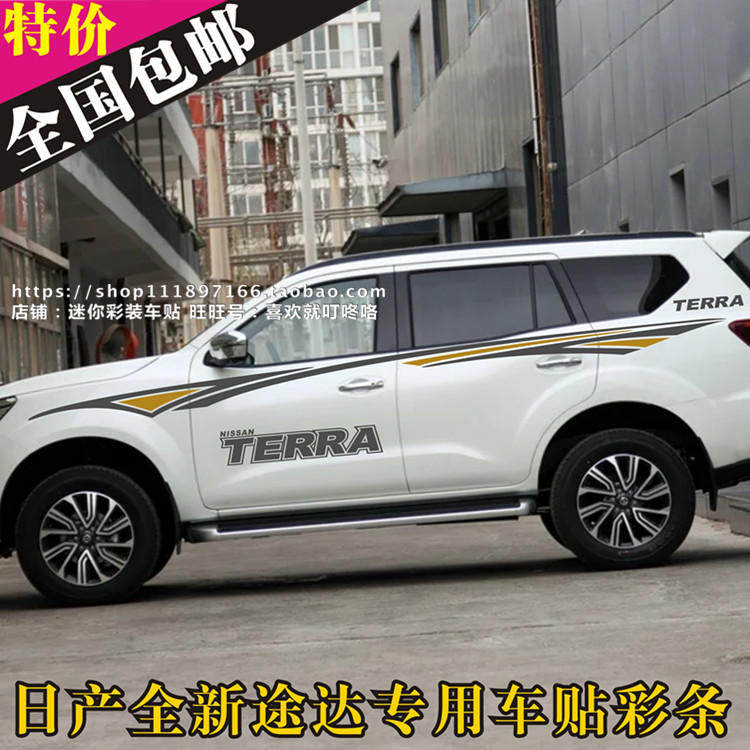 新款途达车贴拉花SUV专用越野车个性汽车贴纸车身腰线彩条改装饰,汽车用品/电子/清洗/改装,汽车装饰贴/反光贴,淘宝优惠券,粉丝福利购,淘宝优惠卷