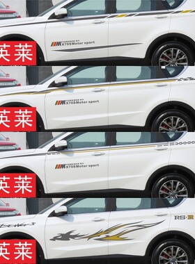 捷途X70S车贴拉花 捷途X70CoupeX90改装个性装饰车身腰线彩条贴纸
