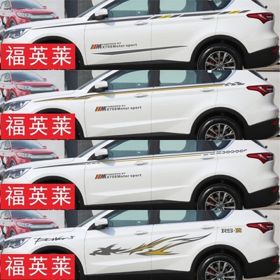 捷途拉花改装贴纸彩条