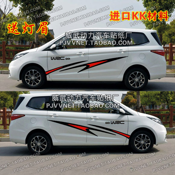 长安欧尚车贴拉花个性汽车贴纸改装饰车身腰线贴彩条宝骏730W
