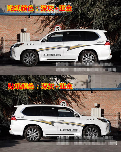 雷克萨斯LX570 车贴拉花 GX400 改装 车身腰线彩条 专用 汽车贴纸