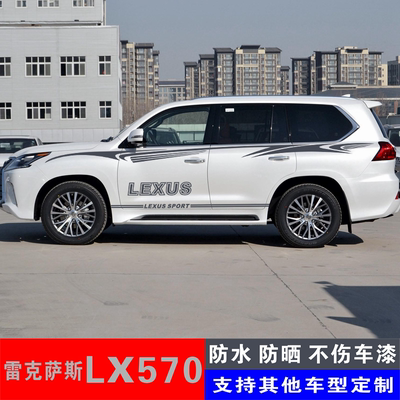 雷克萨斯LX570车贴拉花车身腰线贴纸凌志GX400专用改装饰彩条侧裙