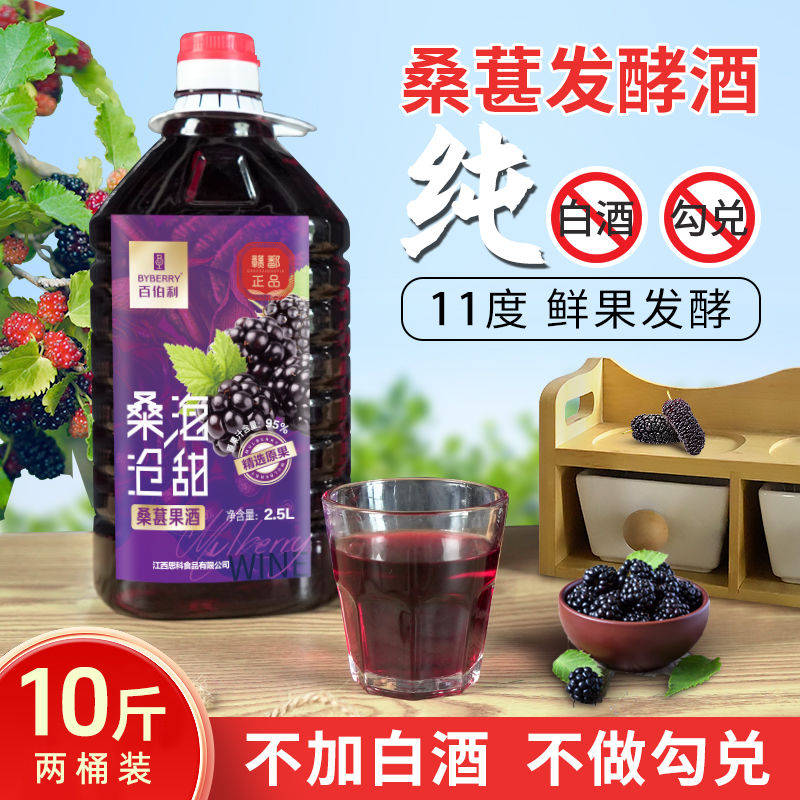 【10斤装】正宗桑葚酒原汁发酵甜型果味酒11度微醺2.5-5L大桶装