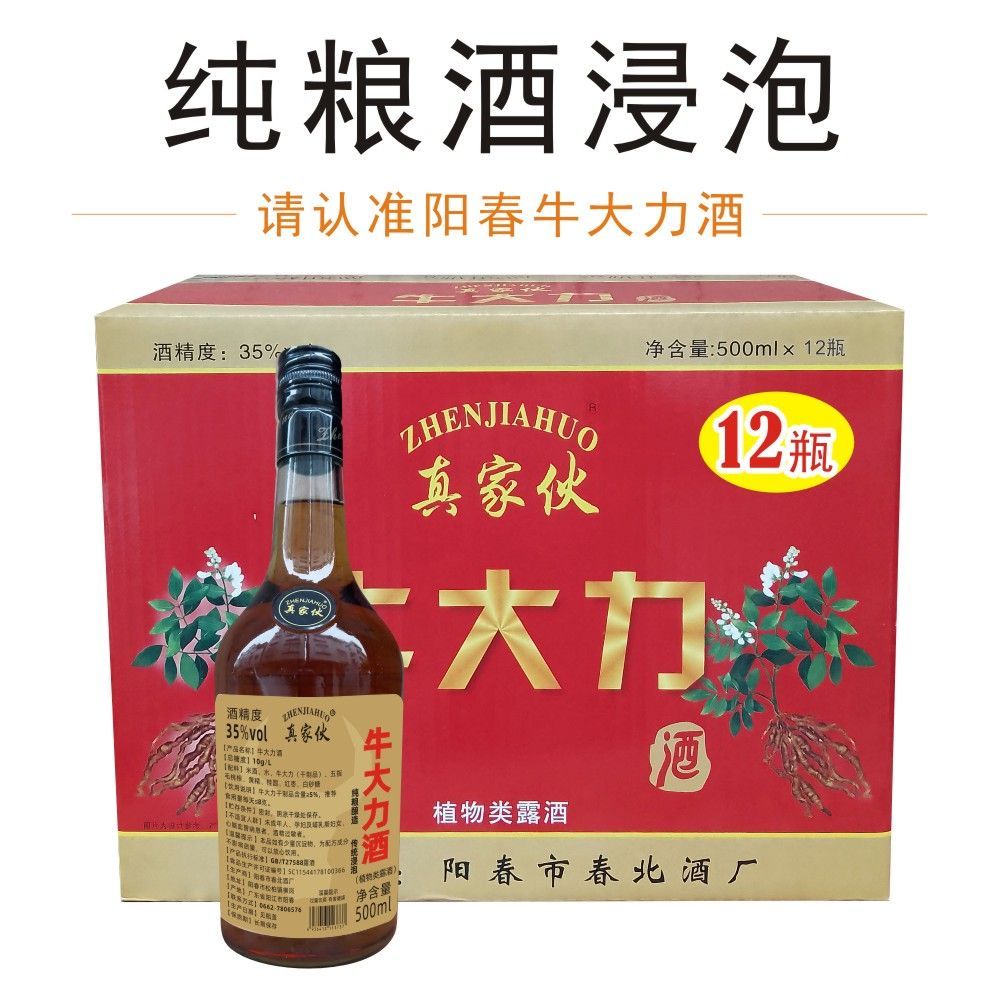 广东特产牛大力酒35度正宗滋补养生酒药酒男士大补酒无食用酒精