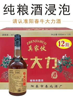广东特产牛大力酒35度正宗滋补养生酒药酒男士大补酒无食用酒精
