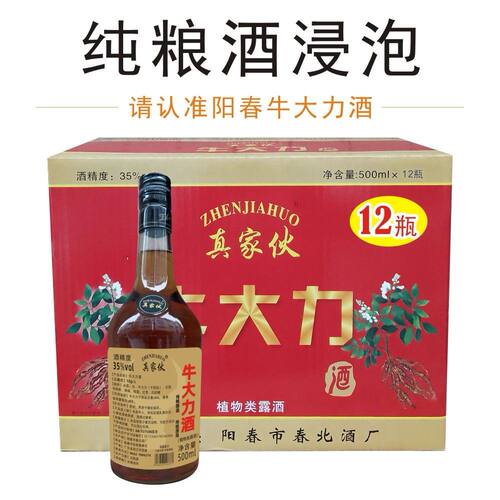 广东特产牛大力酒35度正宗滋补养生酒药酒男士大补酒无食用酒精