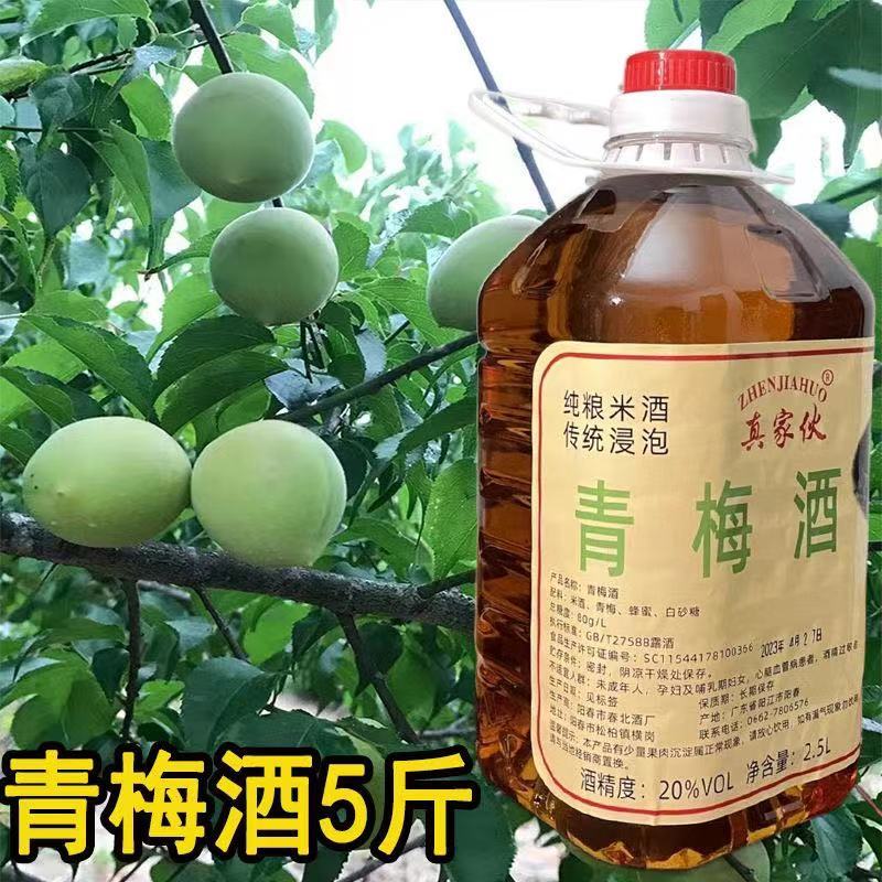 青梅酒20度5斤10斤纯粮农家青梅酒农庄饭店酒馆喜宴酒席专用泡酒