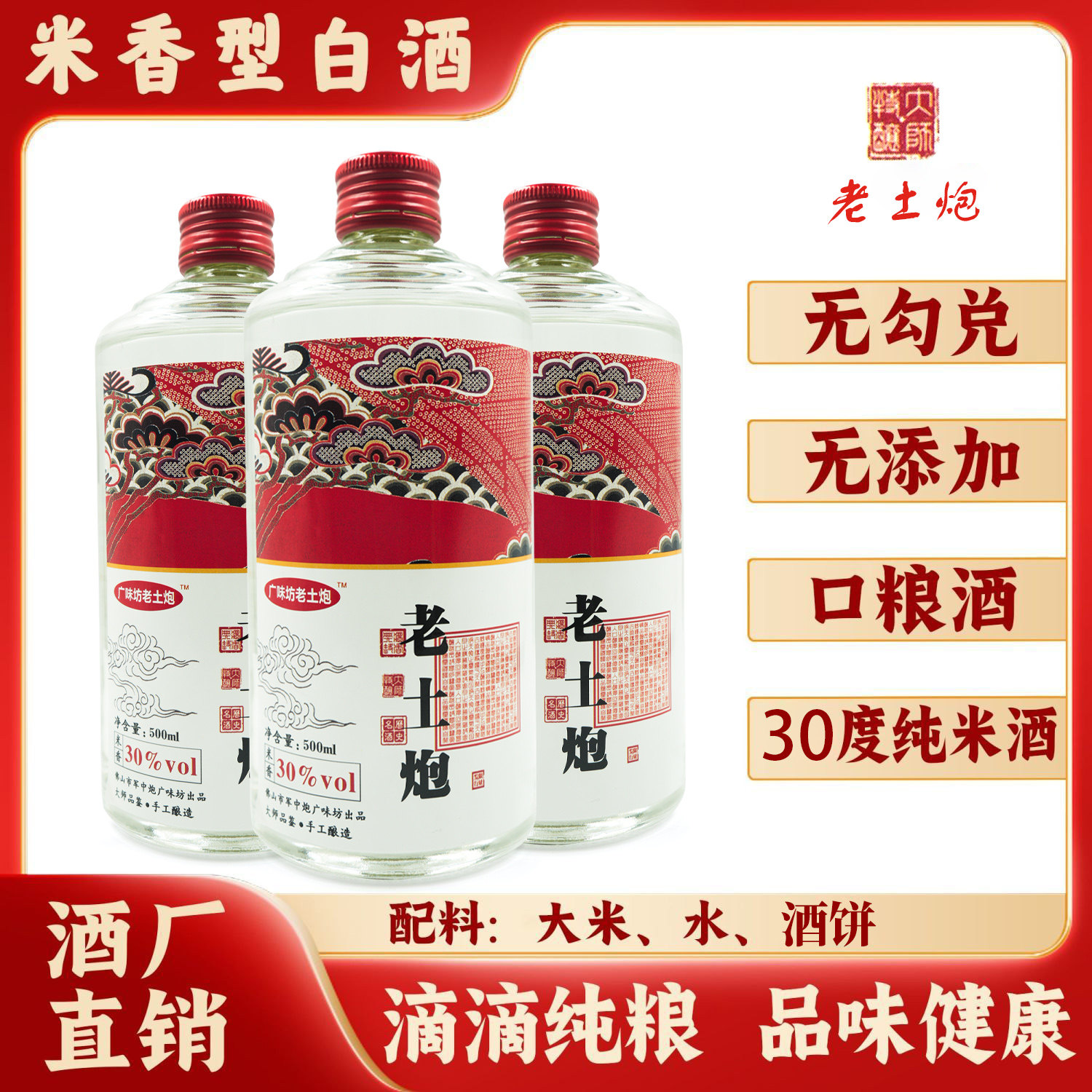 广东米酒云浮老土炮30度瓶装米香型纯粮酒低度白酒自饮或泡酒专用图片