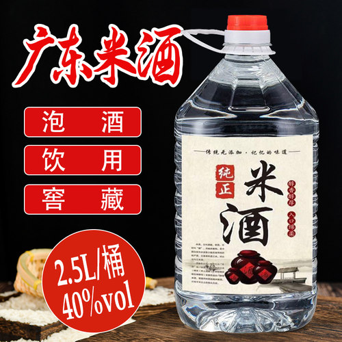 广东正宗纯粮米酒5斤装