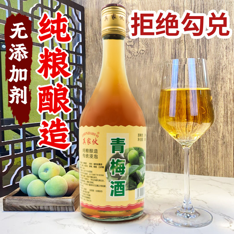广东正宗青梅酒20度酸甜水果酒网红微醺粮食浸泡酒男女士酒