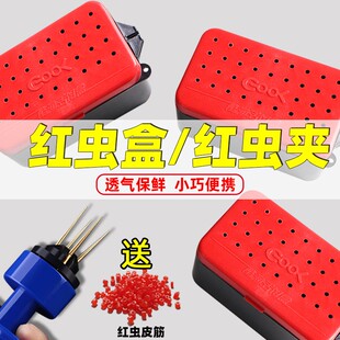 保湿透气红虫盒蚯蚓活饵盒渔具配件盒快速上饵器配件防跑虫沙蚕盒