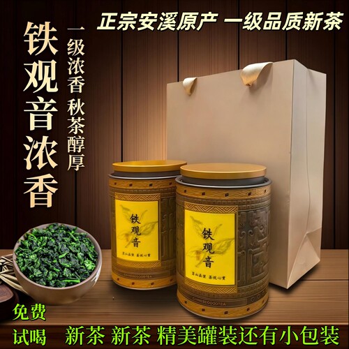 2026新茶安溪铁观音茶叶春茶浓香乌龙茶自己喝送礼礼罐装津茗悦