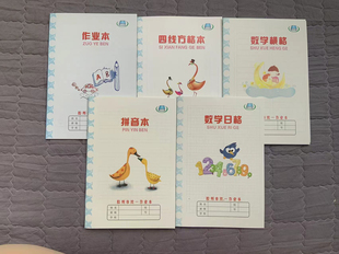 青岛胶州市统一学生作业本子32k四线数学横格日格作业图画本包邮