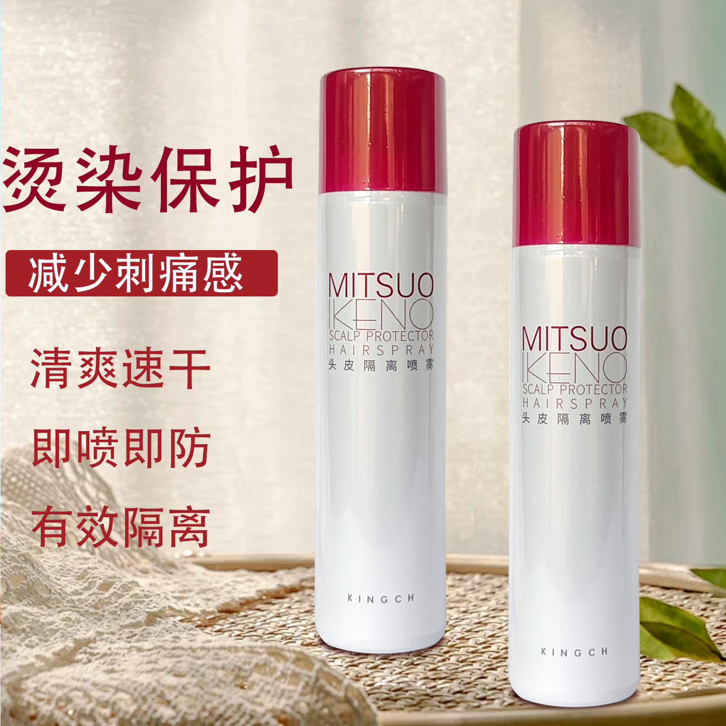 纤纯头皮隔离喷雾烫染发保护液