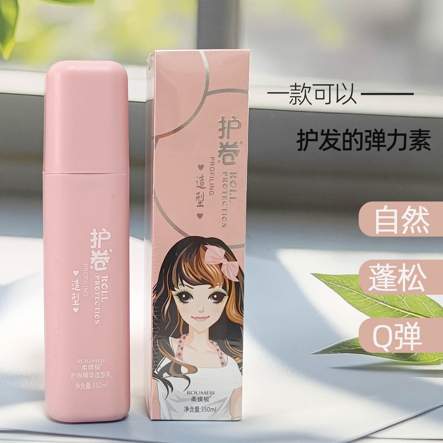 柔媄极护卷精华素超强卷发弹力素