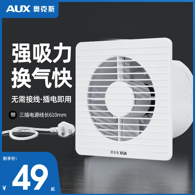 奥克斯换气扇小型排风扇