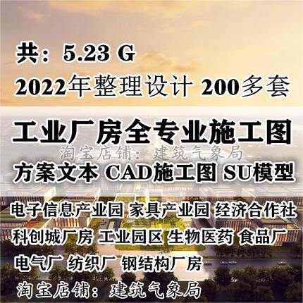 工业厂房方案设计方案文本全专业施工图CAD图纸SU模型多媒体汇报