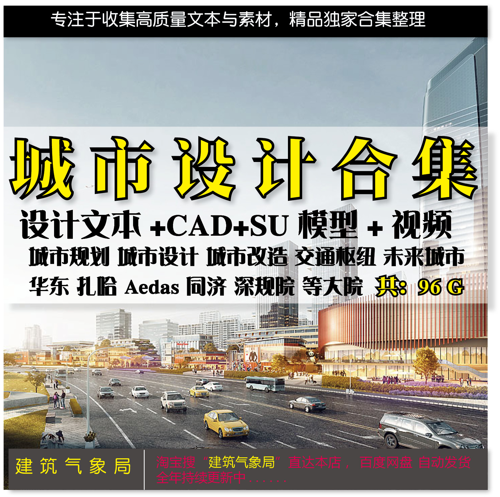 2023城市设计方案文本PPT汇报CAD图纸SU模型SASAKI深规院SOM视频