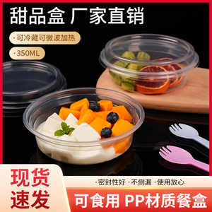 350ml 一次性豆捞甜品商用打包碗塑料加厚外卖打包水果捞餐盒包邮