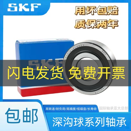 SKF进口高速轴承6000 6001 6002 6003 6004 6005 6006 2Z 2RS1/C3